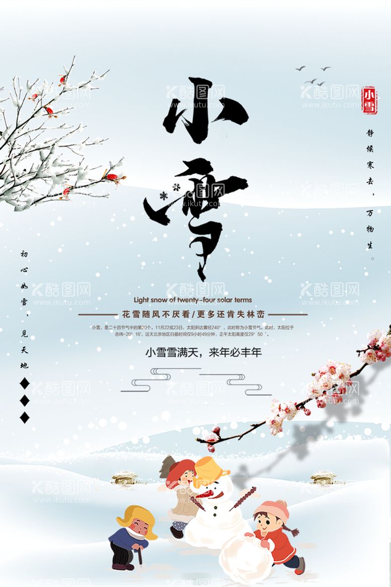 编号：03927410071343144291【酷图网】源文件下载-雪景海报 大雪纷飞 背景效果图