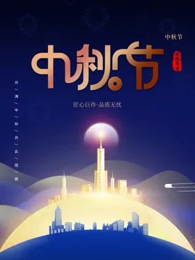 中秋节展板吊牌主题宣传