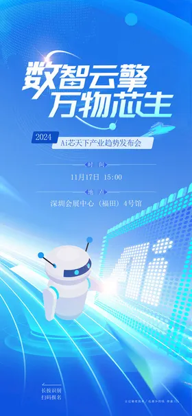 蓝色科技感AI产业发布会轮播图