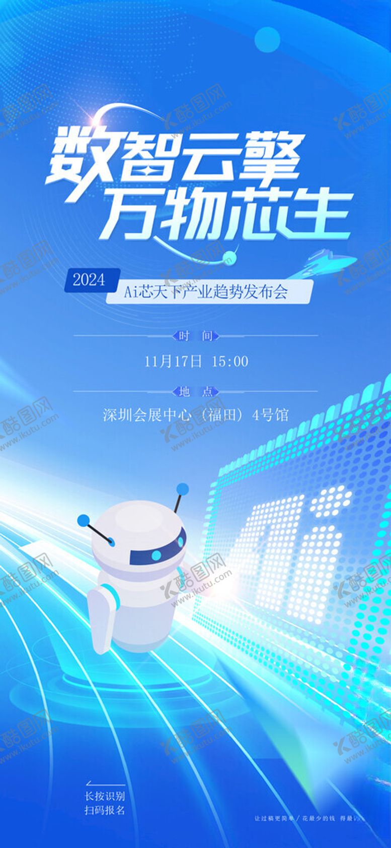 编号：74213511172006101176【酷图网】源文件下载-AI科技发布会