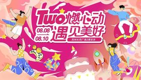 周年庆