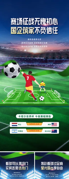 世界杯足球赛程预告系列海报