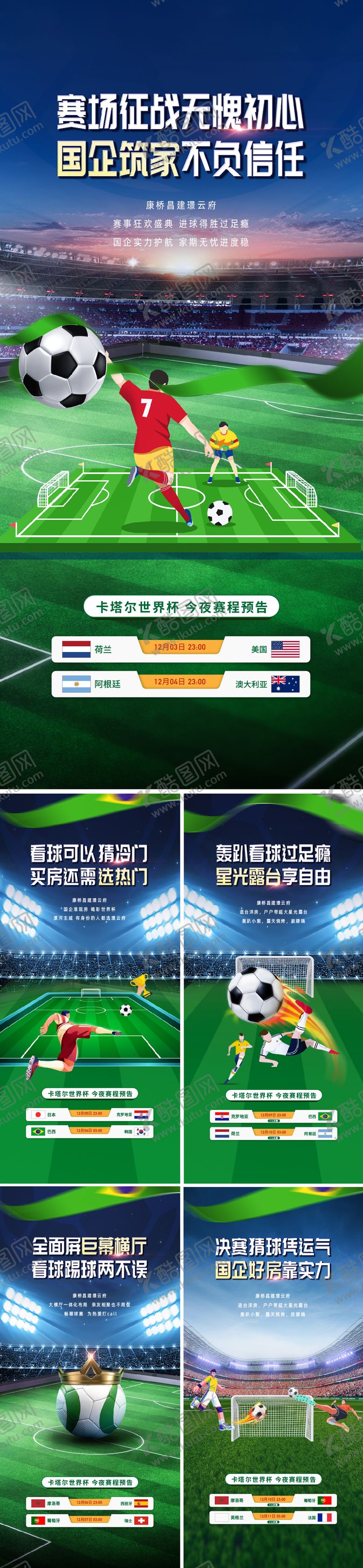 编号：46165305281134327925【酷图网】源文件下载-世界杯足球赛程预告系列海报