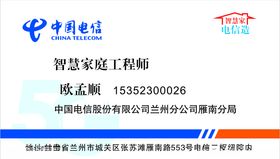 中国电信名片