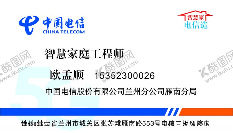 编号：16219609202103272326【酷图网】源文件下载-中国电信名片