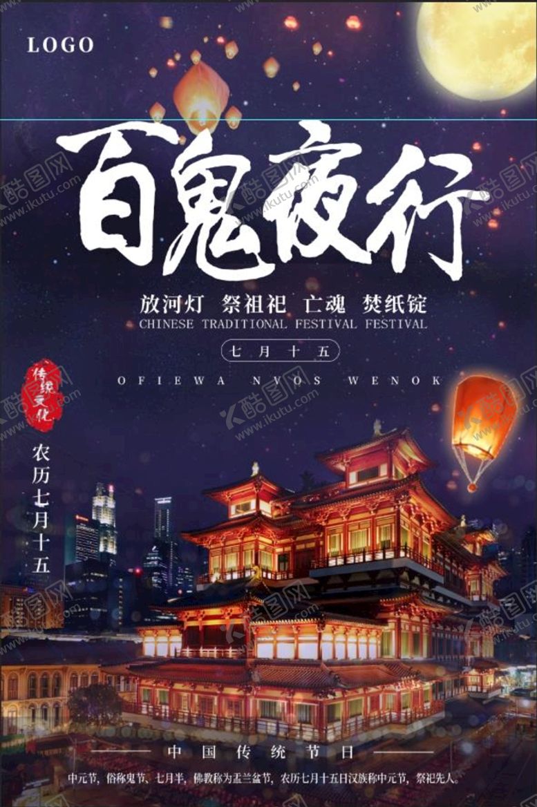 编号：84621909200327474923【酷图网】源文件下载-中元节素材