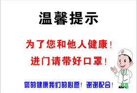 温馨提示