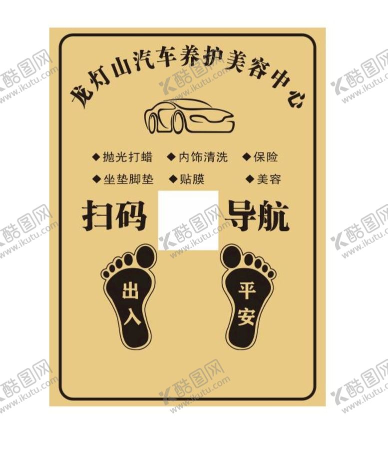 编号：25183510260733014497【酷图网】源文件下载-汽车脚垫