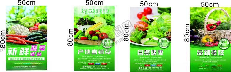 编号：78882812161439111591【酷图网】源文件下载-蔬菜海报