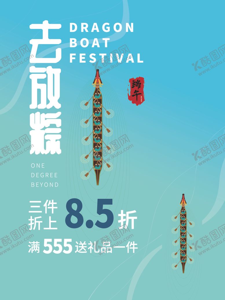 编号：60965906181039298033【酷图网】源文件下载-端午活动