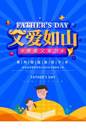 视觉父亲节