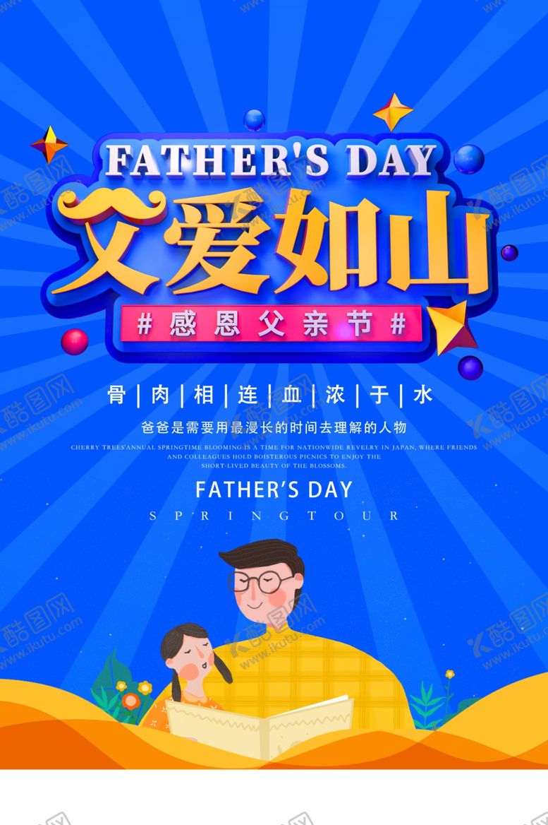编号：20202610202008588227【酷图网】源文件下载-视觉父亲节
