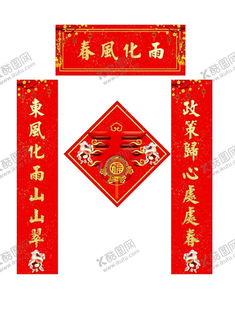 编号：59514803270810071455【酷图网】源文件下载-春节对联素材