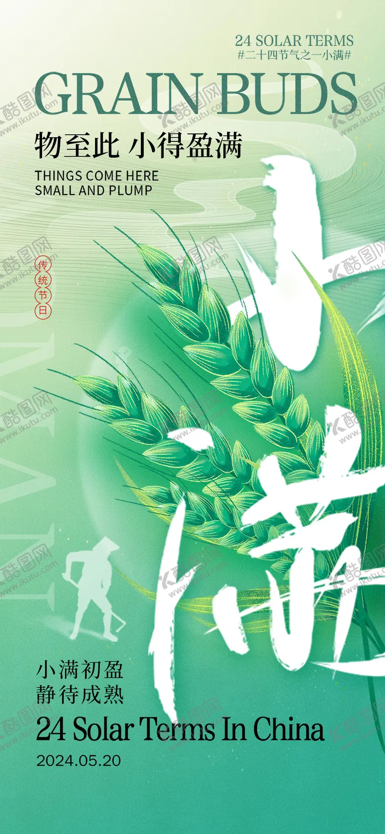 编号：11919605052316188400【酷图网】源文件下载-小满节气海报