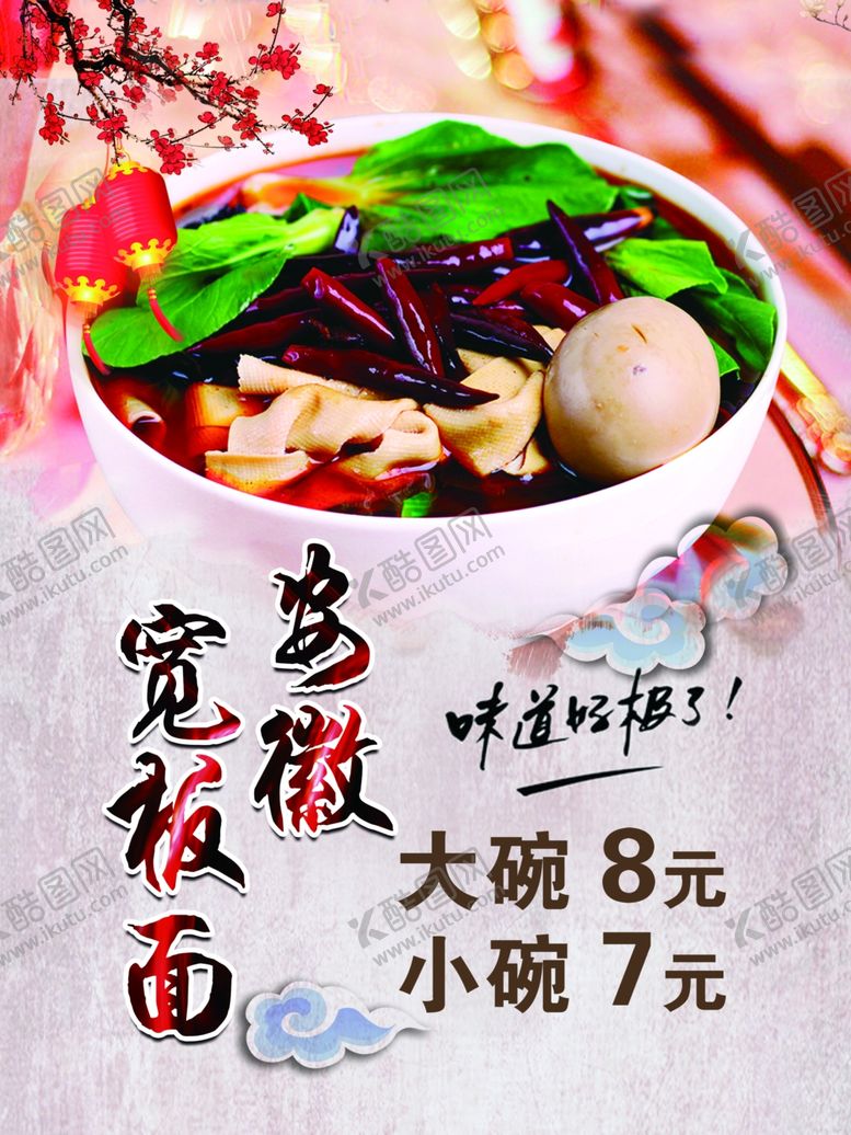 编号：23872903270207224262【酷图网】源文件下载-安徽板面