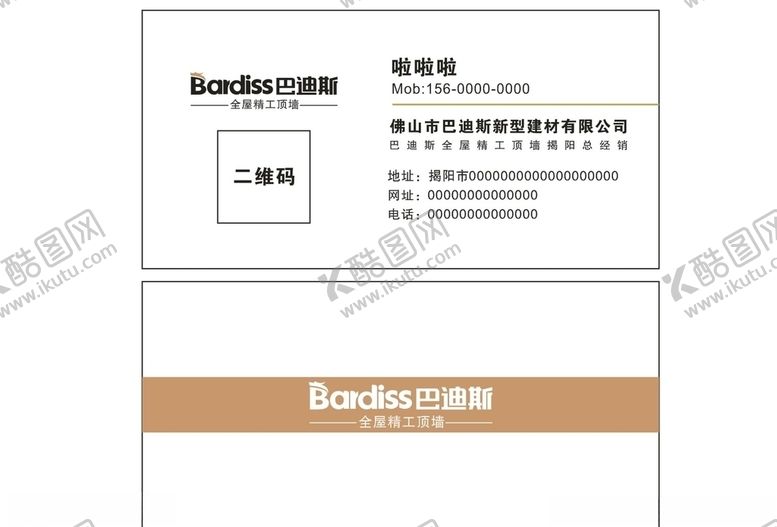 编号：89294009292350301879【酷图网】源文件下载-巴迪斯名片