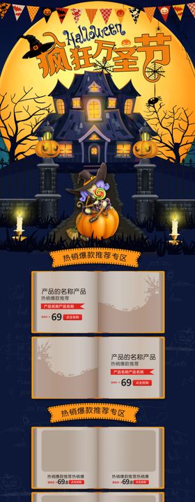 京东万圣节服饰配件手绘风PC端