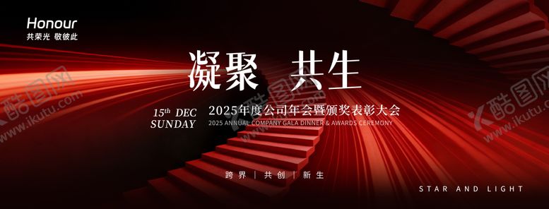 编号：43160901231907416700【酷图网】源文件下载-年会发布会主视觉