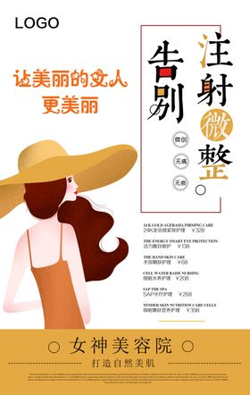 整形海报