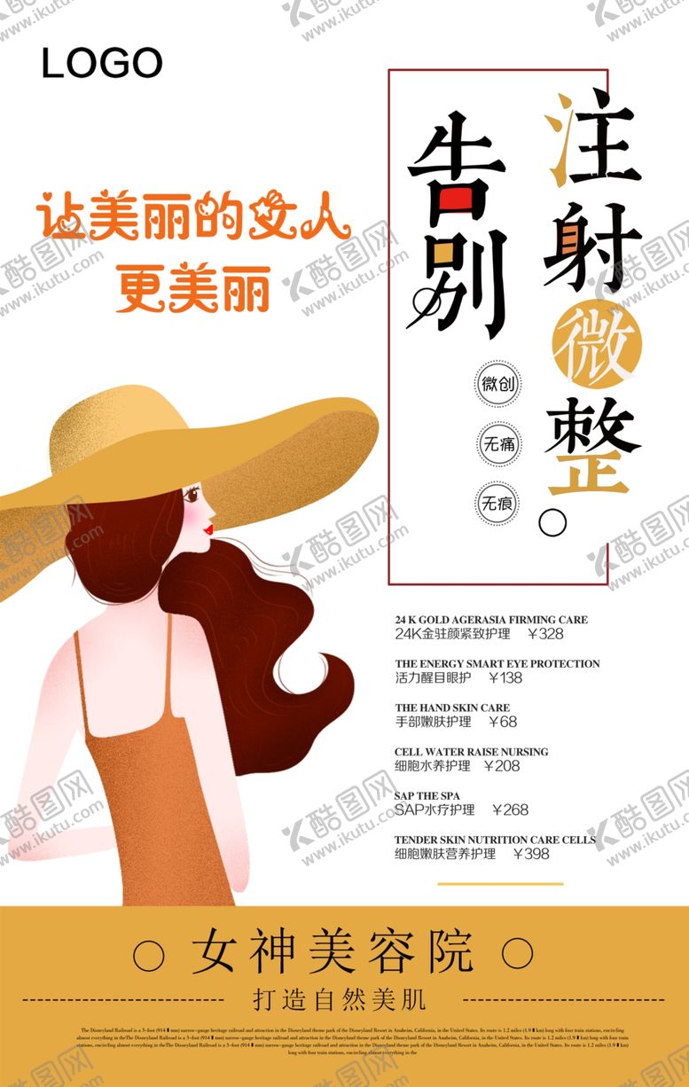 编号：57078106251922536061【酷图网】源文件下载-整形海报