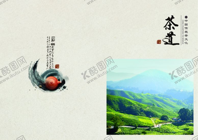编号：21743406290727244961【酷图网】源文件下载-中国风茶道宣传画册