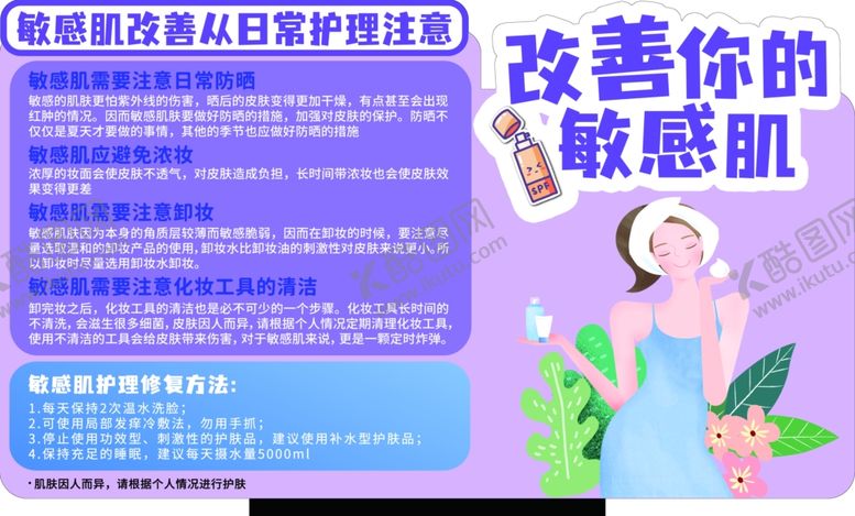 编号：78011102170619554372【酷图网】源文件下载-敏感肌测试