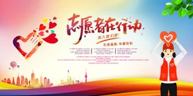 志愿者剪影展板