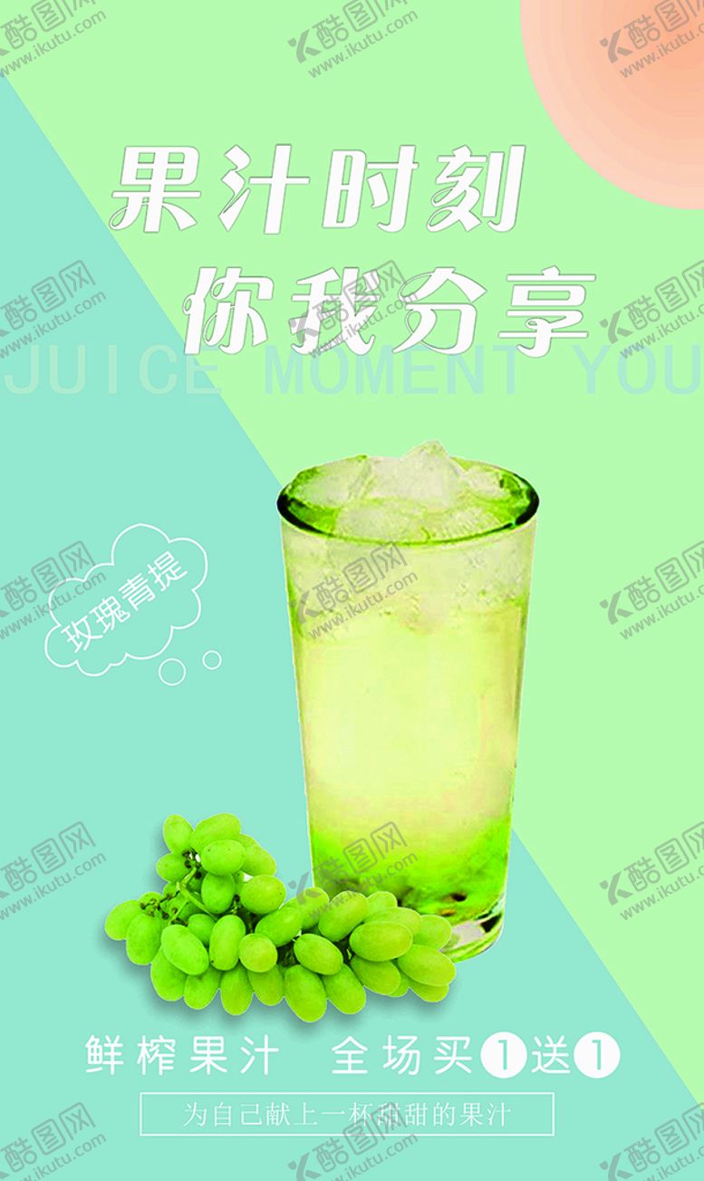 编号：50230801131804284942【酷图网】源文件下载-青提饮料