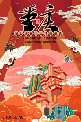 重庆
