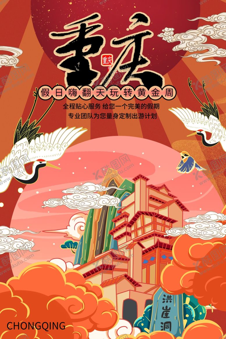 编号：57269005080218061831【酷图网】源文件下载-重庆