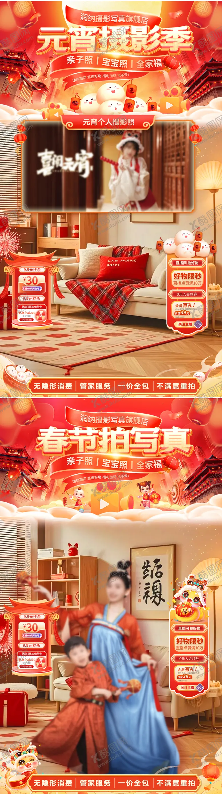 编号：74723201161804507480【酷图网】源文件下载-元宵节春节新年摄影写真直播间贴片