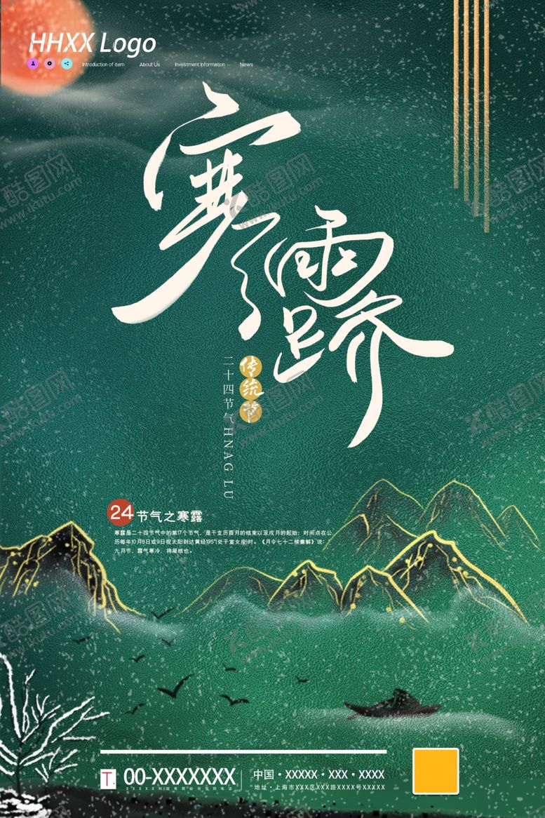 编号：53061409281343538653【酷图网】源文件下载-寒露