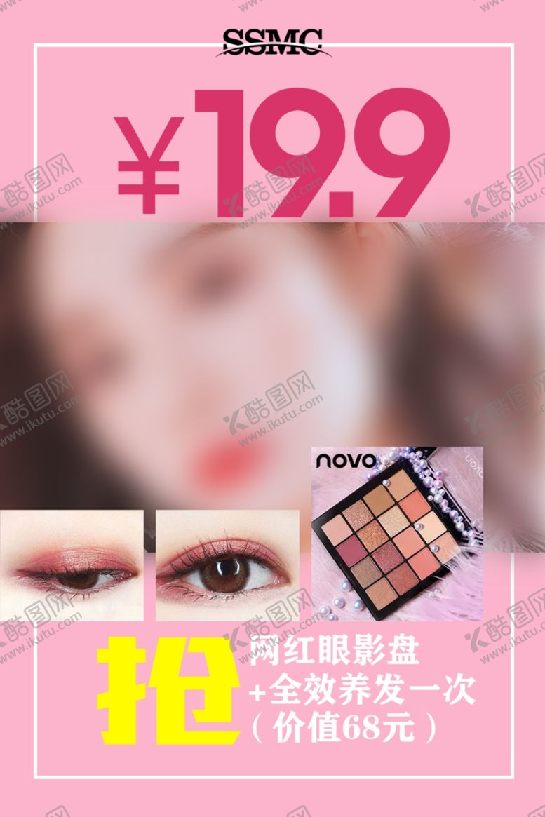 编号：95396405041852162968【酷图网】源文件下载-眼影盘