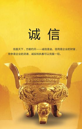 诚信标语