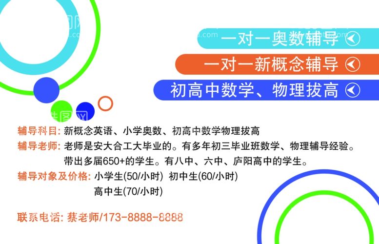 编号：10552312191711419407【酷图网】源文件下载-家教辅导小学初中几何元素商务名