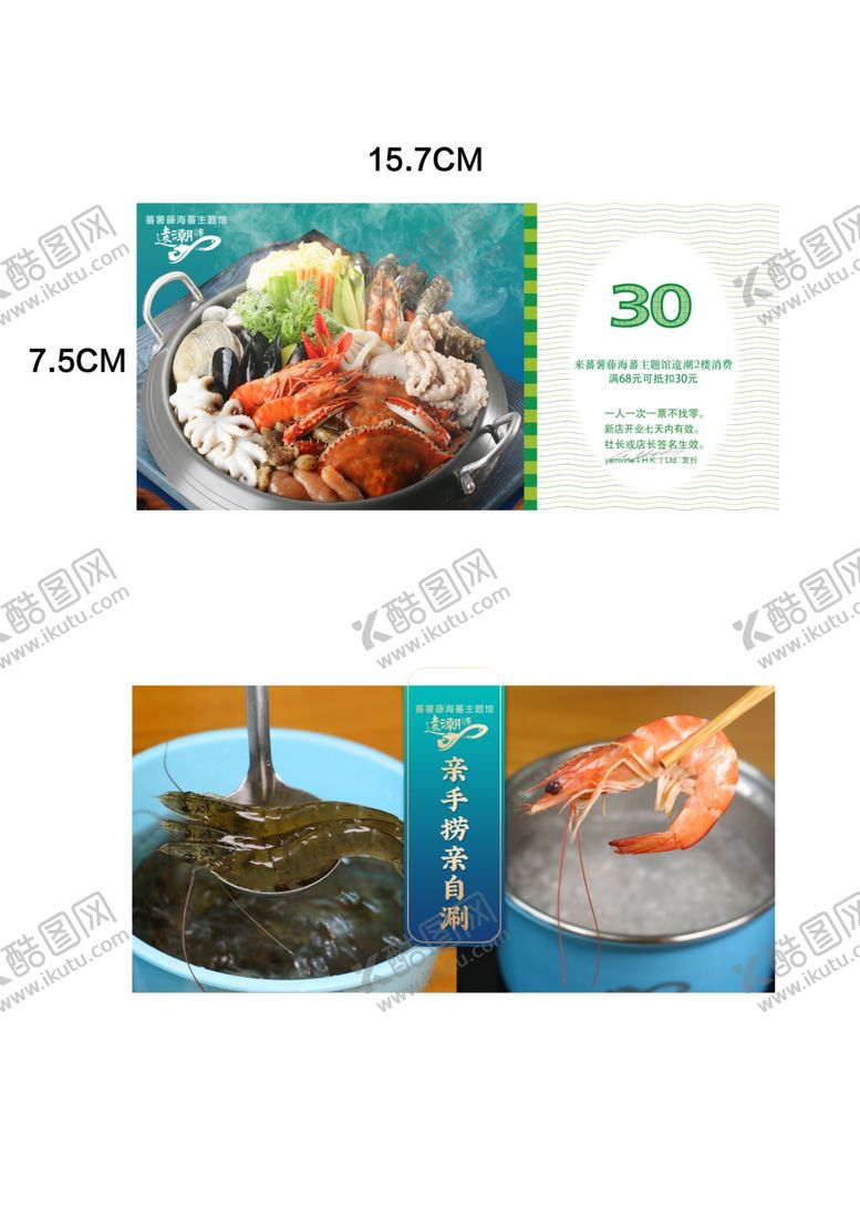 编号：99910504220027239201【酷图网】源文件下载-海鲜代金券龙虾代金券海产代