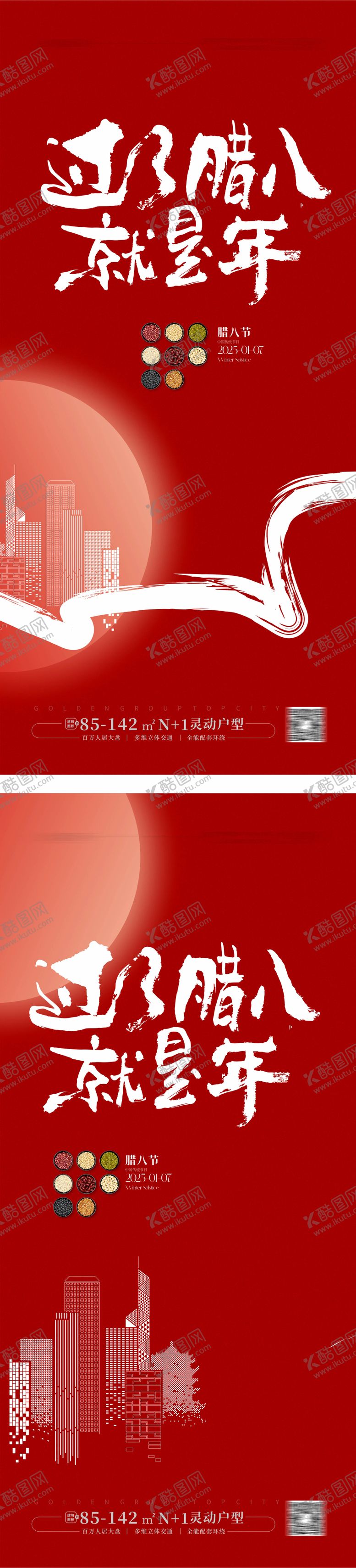 编号：83322601241143352060【酷图网】源文件下载-腊八节海报