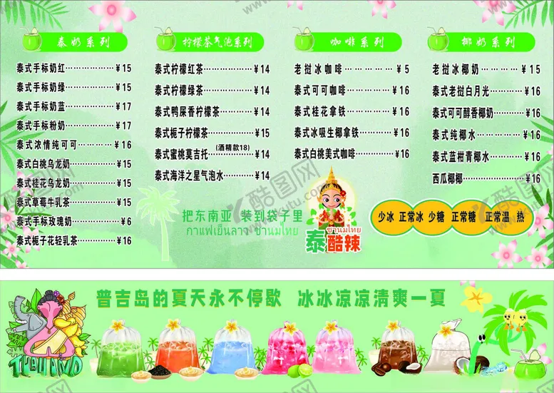 编号：28732702100824414984【酷图网】源文件下载-奶茶价格表