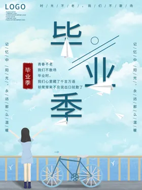 毕业季同学会庆典展板