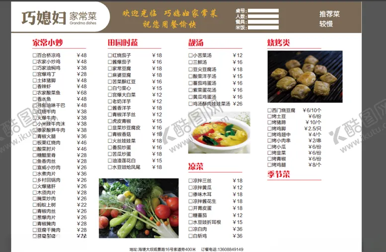 编号：74143006151240436036【酷图网】源文件下载-菜谱