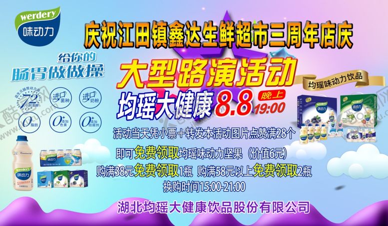 编号：40810906251117481608【酷图网】源文件下载-味动力