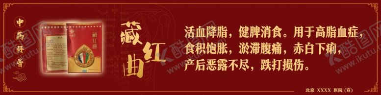 编号：90100601262340091379【酷图网】源文件下载-中药科普藏红曲
