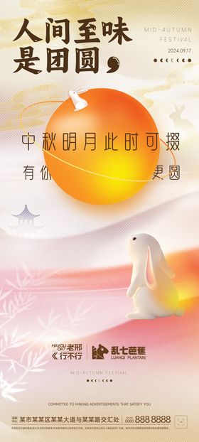 地产弥散风中秋节海报