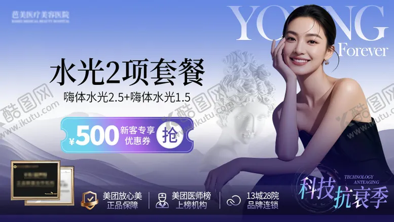 编号：11466409051128353835【酷图网】源文件下载-医美美团头图