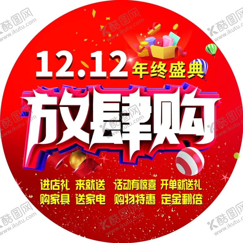 编号：35829004140946451507【酷图网】源文件下载-双12
