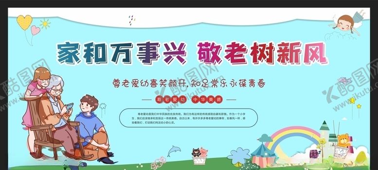 编号：69834110271920221475【酷图网】源文件下载-尊老爱幼