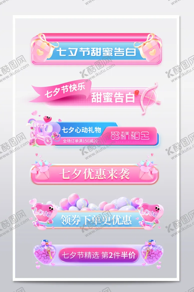 编号：58494610011513058103【酷图网】源文件下载-七夕促销标签