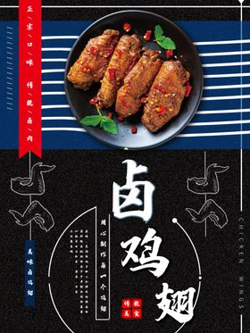 卤鸡翅