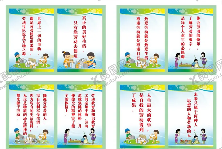 编号：28049105020128063903【酷图网】源文件下载-劳动标语