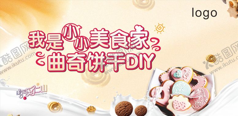 编号：58113009161704076032【酷图网】源文件下载-美食蛋糕活动展板